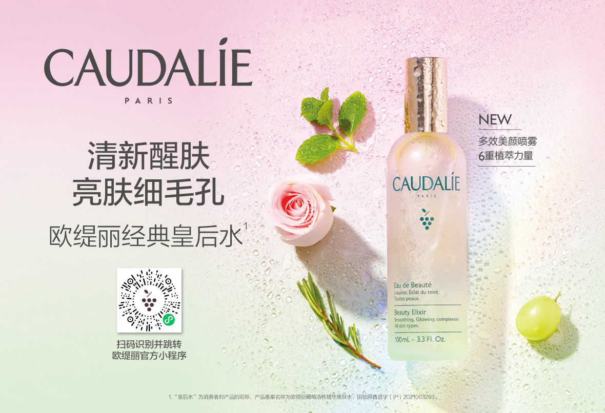 Caudalie China