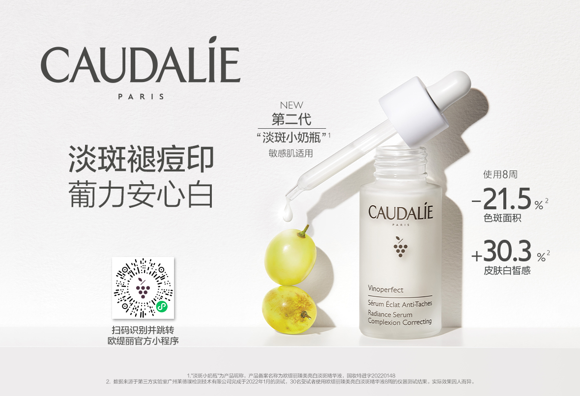 Caudalie China